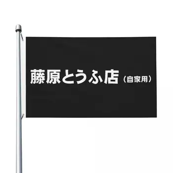 Новый японский флаг с буквой D Открытый сад из полиэстера 3x5 футов Двусторонний флаг для двора Газона крыльца Балкона украшения дома