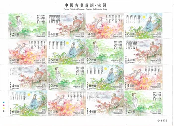 Китай Макао 2022 год Китайской поэзии – Стихи династии Сун На марке Полным листом