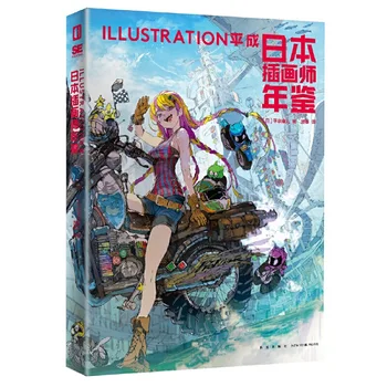 Ежегодник японских иллюстраторов Books VISIONS ILLUSTRATION Справочник дизайнеров по искусству Хэйсэй