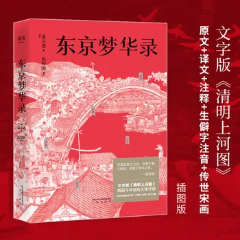 Документальные книги о Жизни Древней Династии Сун с Иллюстрациями китайской традиционной Живописи Книга по Истории Китая