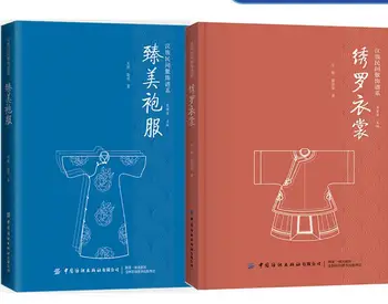 Книги по Культуре китайского народного Костюма Хань: Юбки в Традиционном китайском Стиле + Типы Халатов Книга по Изготовлению Хань Фу